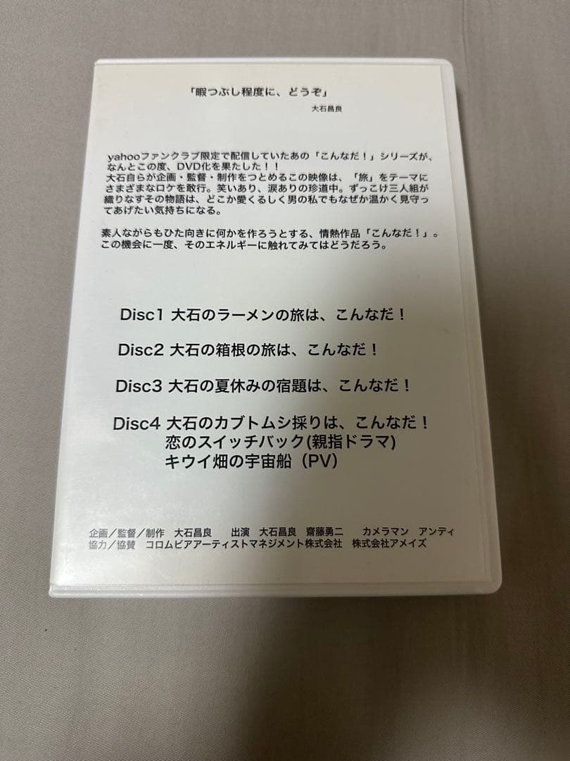 大石のこんなだ! by 大石昌良 DVD オーイシマサヨシ