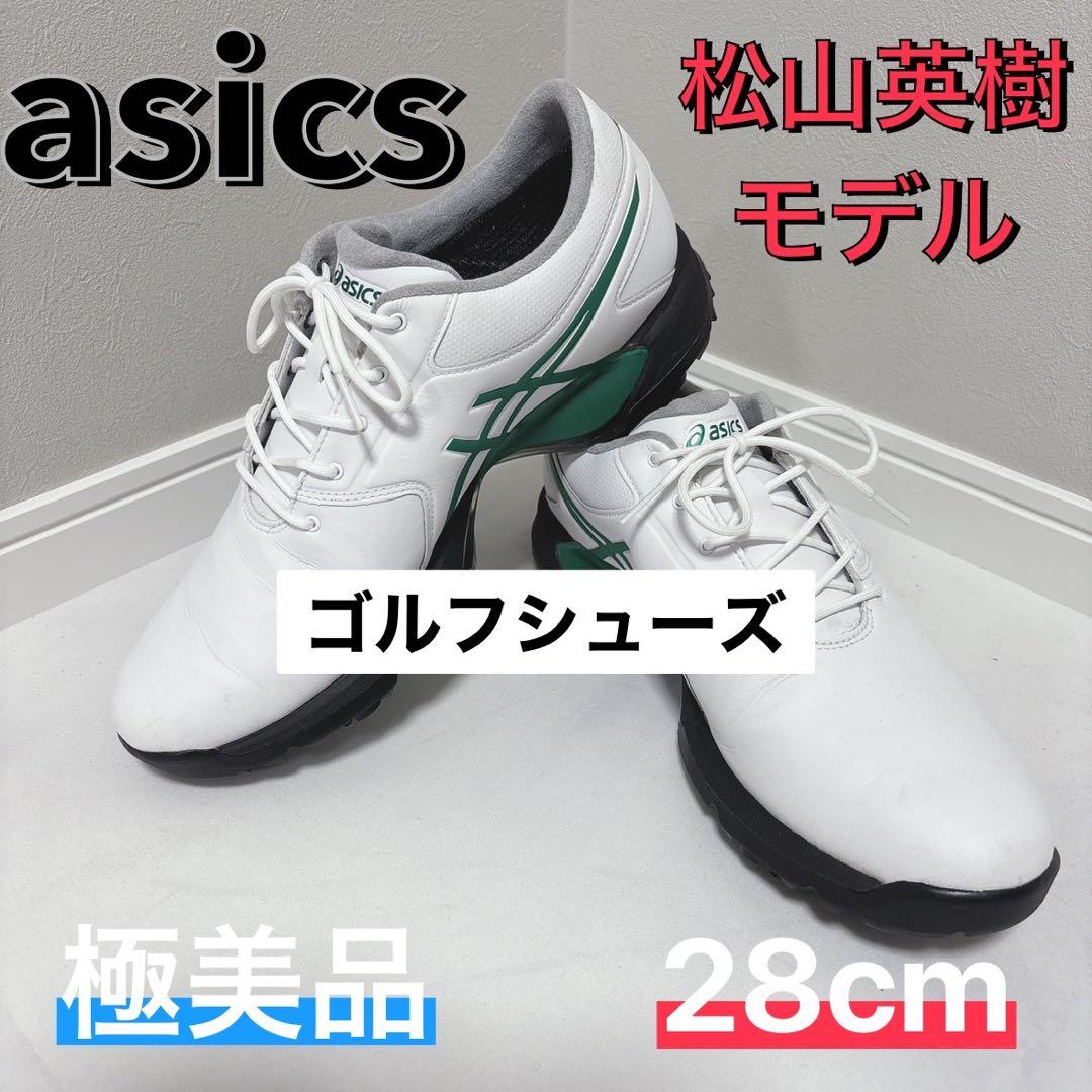 asics 松山英樹モデル ゴルフシューズ 28cm