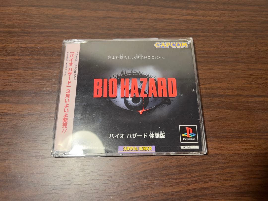 プレステ1（PS1）ソフト「バイオハザード（BIO HAZARD）」シリーズ、等