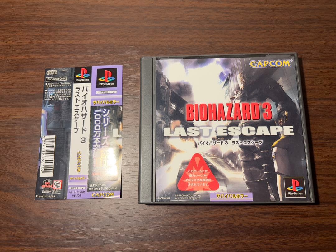 プレステ1（PS1）ソフト「バイオハザード（BIO HAZARD）」シリーズ、等