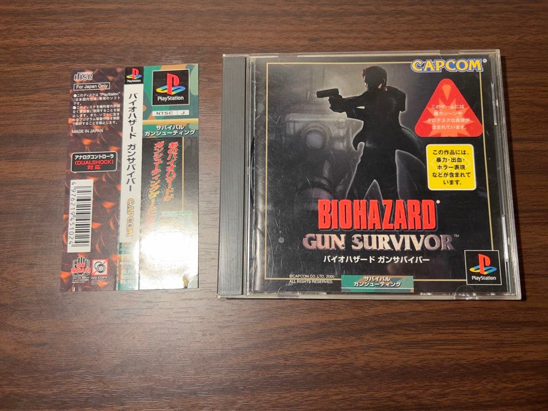 プレステ1（PS1）ソフト「バイオハザード（BIO HAZARD）」シリーズ、等