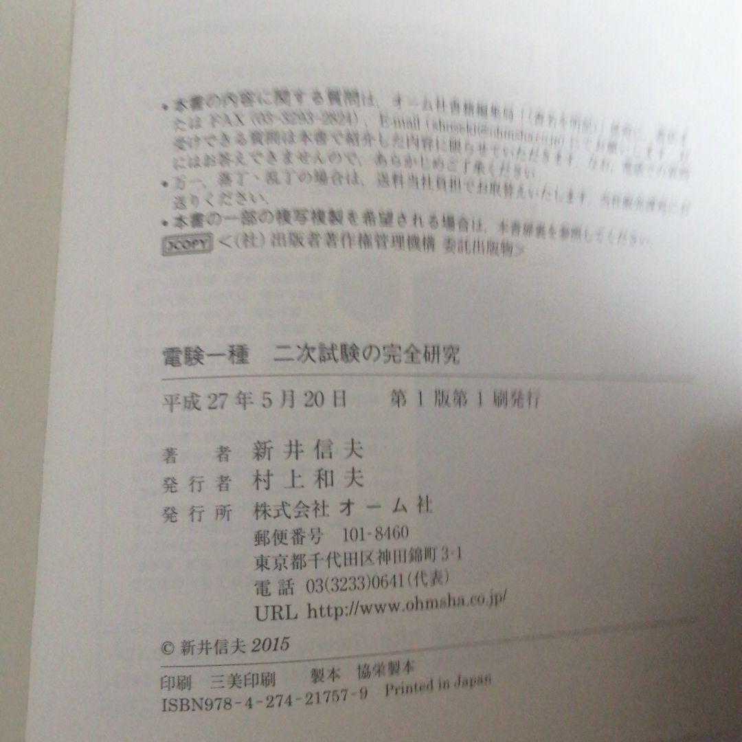 電験一種 二次試験の完全研究