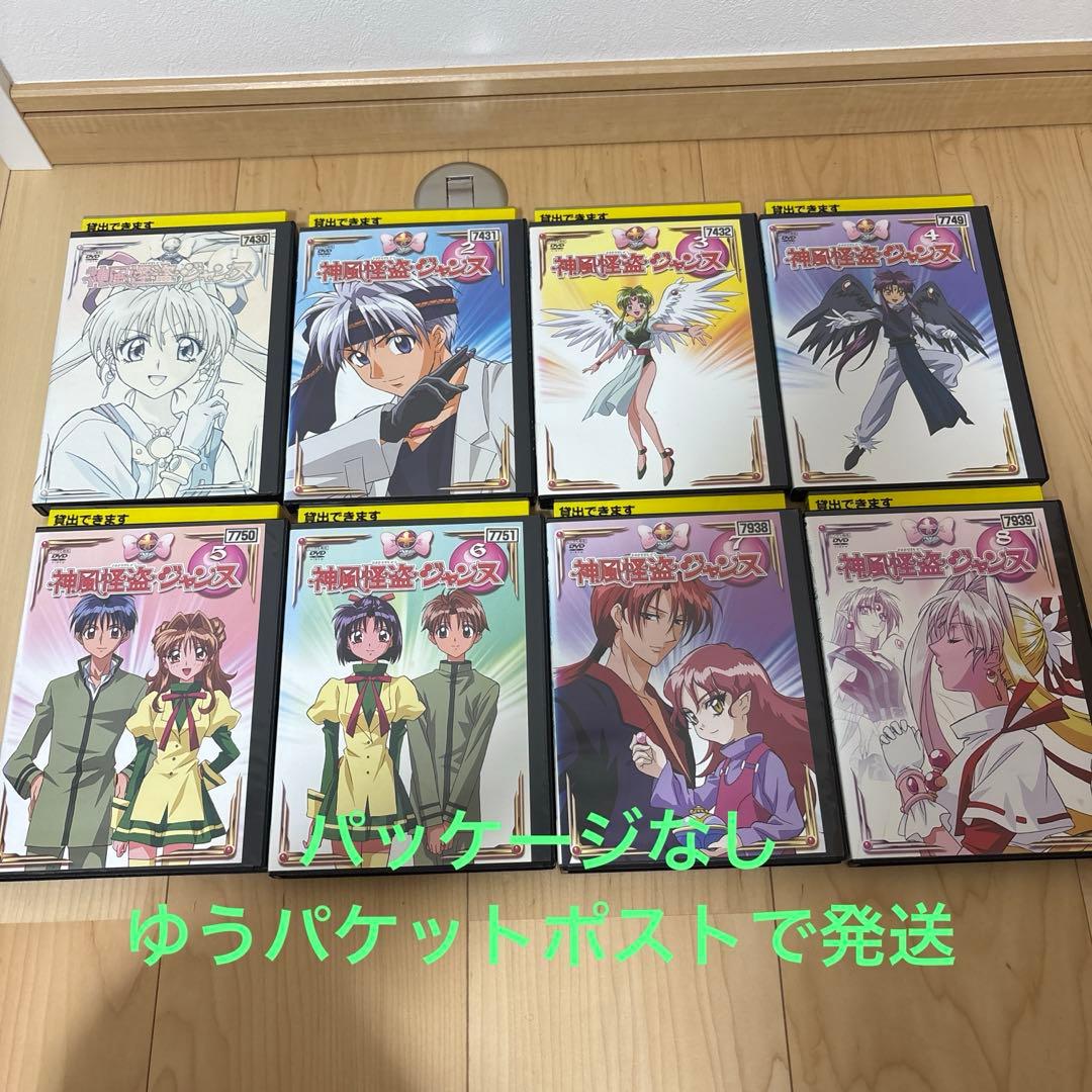 神風怪盗ジャンヌ　全巻DVD レンタル落ち