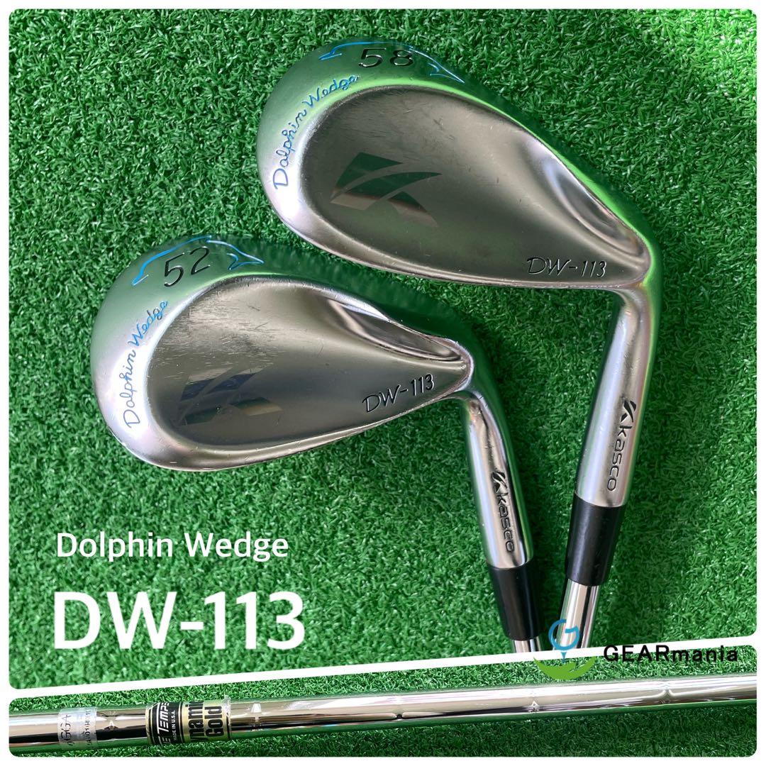 【お得セット】ドルフィンDW-113 ウェッジ 52°58° D.G. S200