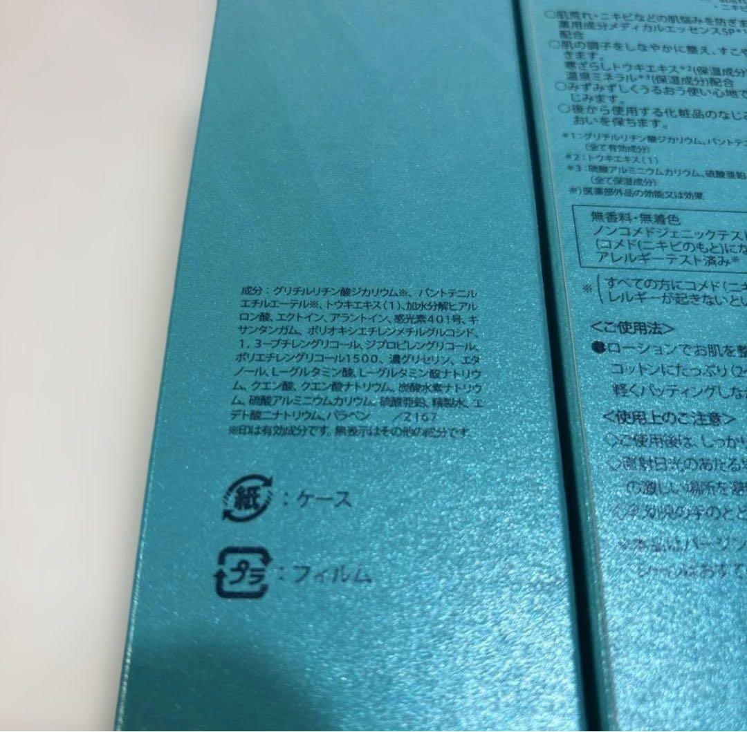 即日発送 メナード 薬用ビューネ ミニボトル付き ２セット おまけ付き