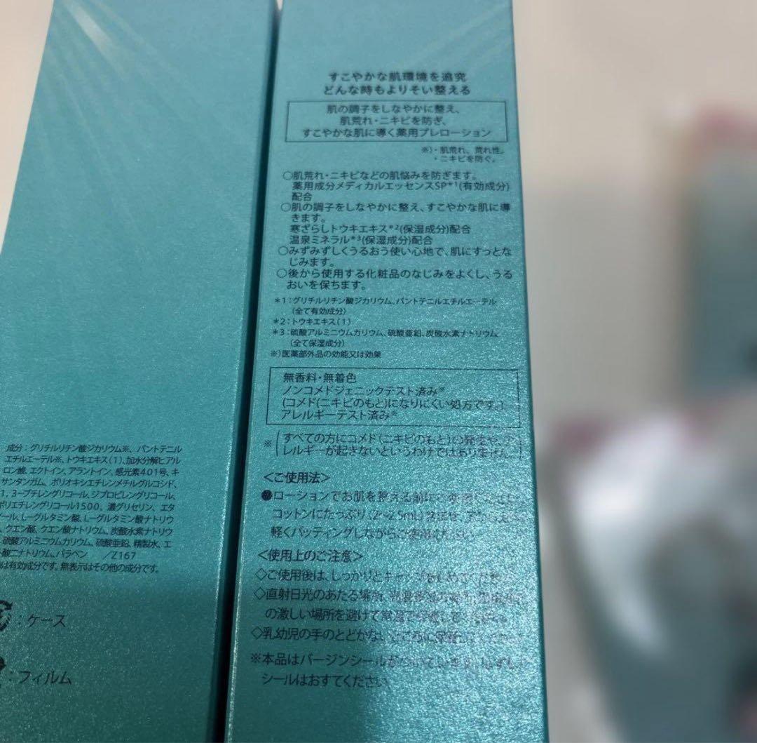 即日発送 メナード 薬用ビューネ ミニボトル付き ２セット おまけ付き