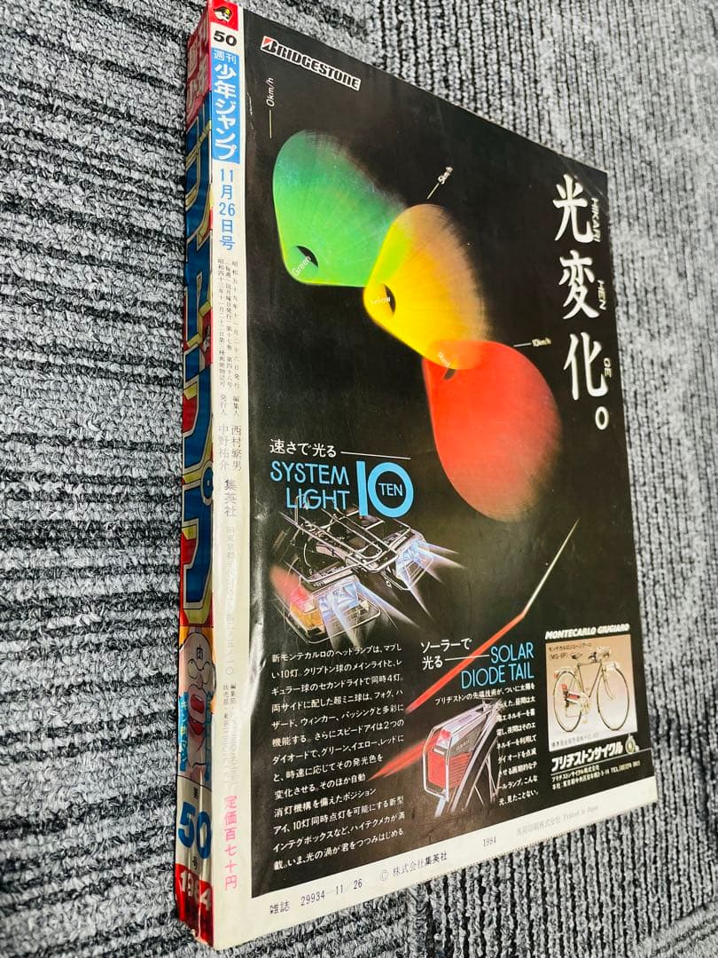 週刊少年ジャンプ　1984年　50号　キン肉マン　ドラゴンボール連載前号