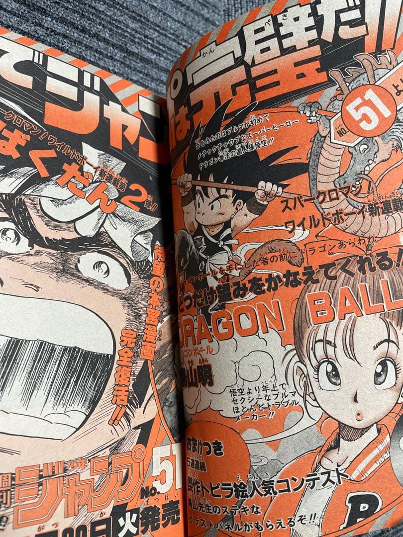 週刊少年ジャンプ　1984年　50号　キン肉マン　ドラゴンボール連載前号