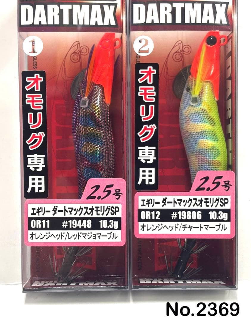 No.2369 オモリグSP 2.5号 5本