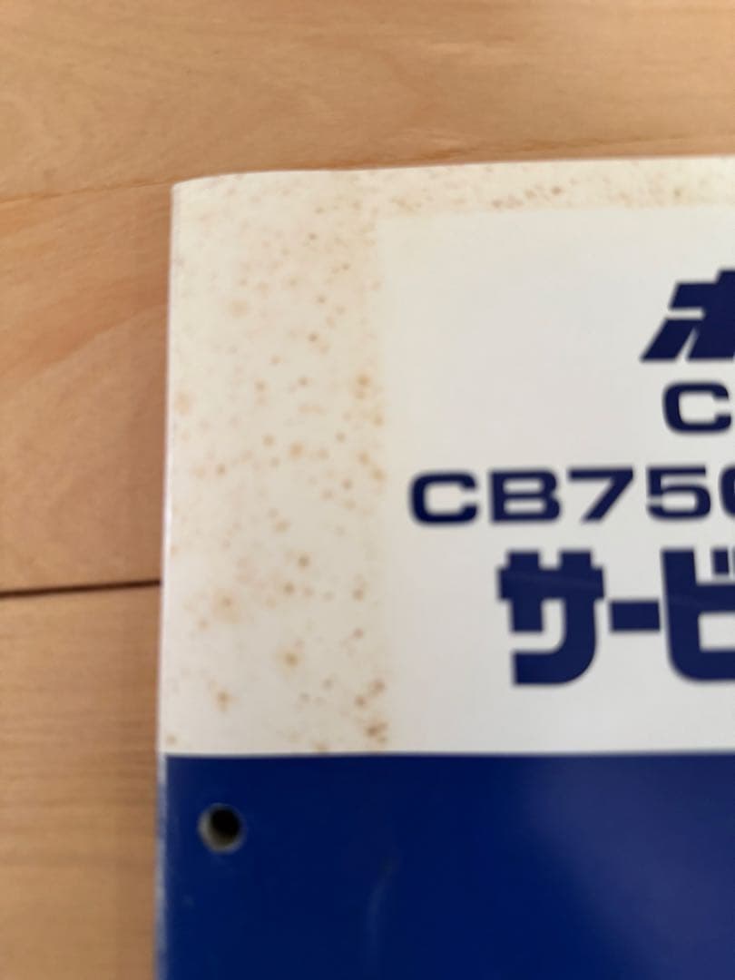 ホンダ CB750F サービスマニュアル 値下げしてました、