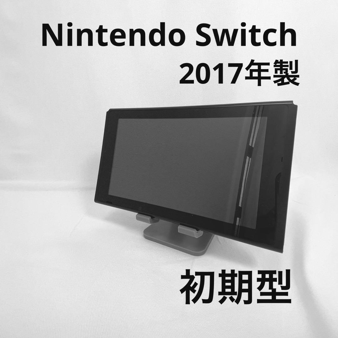 ニンテンドースイッチ　2017年　初期型　HAC-001