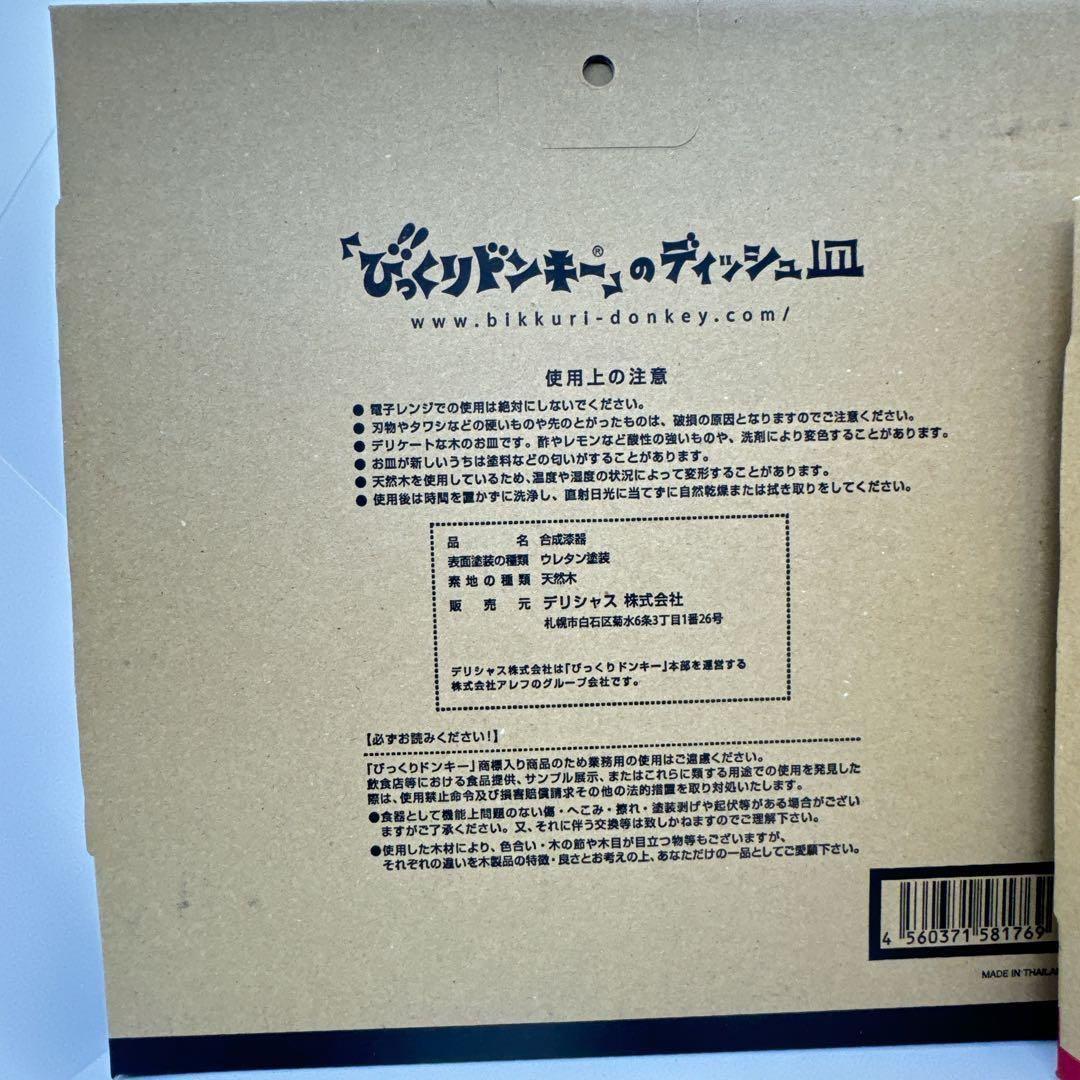 【新品未開封】びっくりドンキー　ハンバーグディッシュ皿　27cm&21cm計2枚