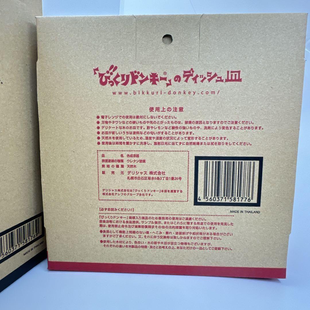 【新品未開封】びっくりドンキー　ハンバーグディッシュ皿　27cm&21cm計2枚