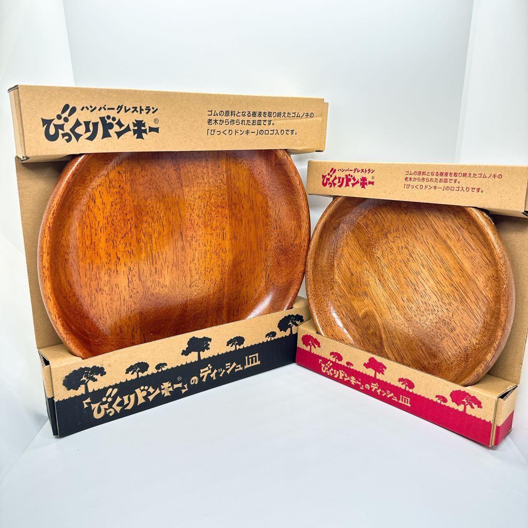 【新品未開封】びっくりドンキー　ハンバーグディッシュ皿　27cm&21cm計2枚