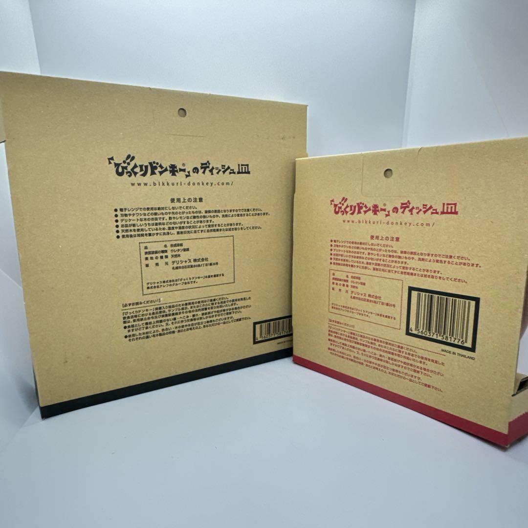 【新品未開封】びっくりドンキー　ハンバーグディッシュ皿　27cm&21cm計2枚