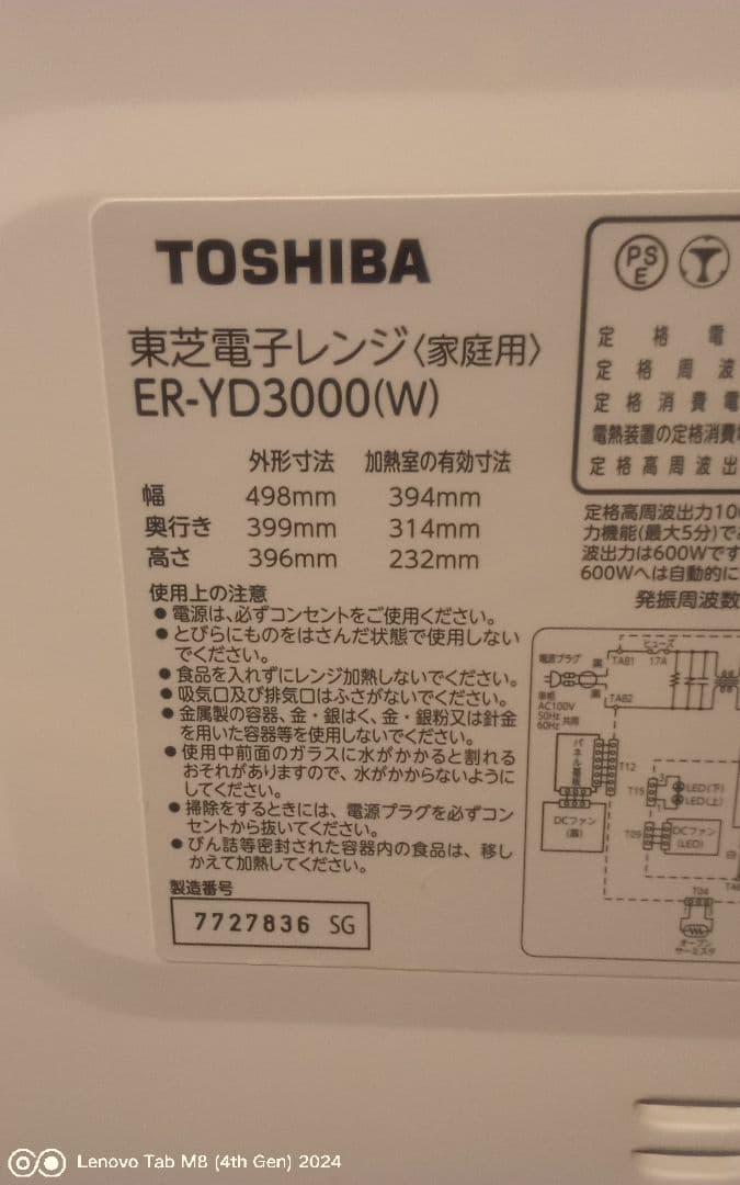 東芝 オーブンレンジ ER-YD3000(W) 2023年製 ジャンク