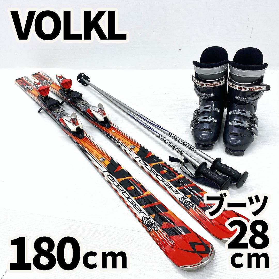 VOLKL フォルクル メンズ スキー セット 180cm 28cm 板