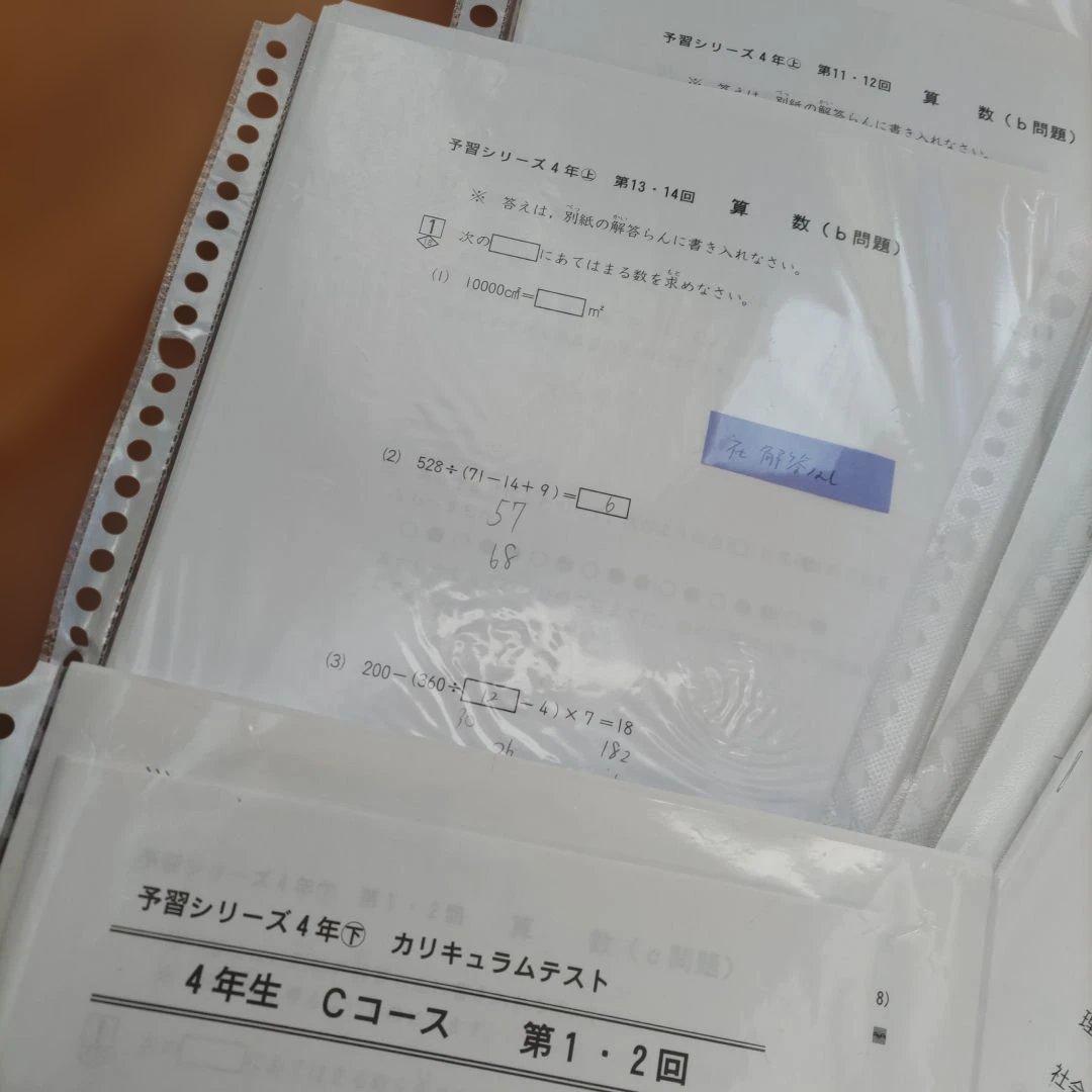 早稲アカカリキュラムテスト４年CコースSSクラス四谷大塚組み分けテスト予習シリー