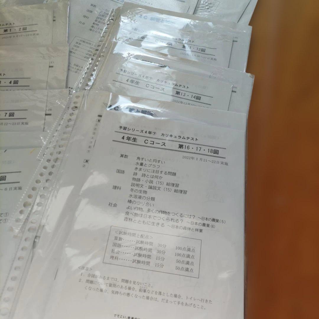 早稲アカカリキュラムテスト４年CコースSSクラス四谷大塚組み分けテスト予習シリー