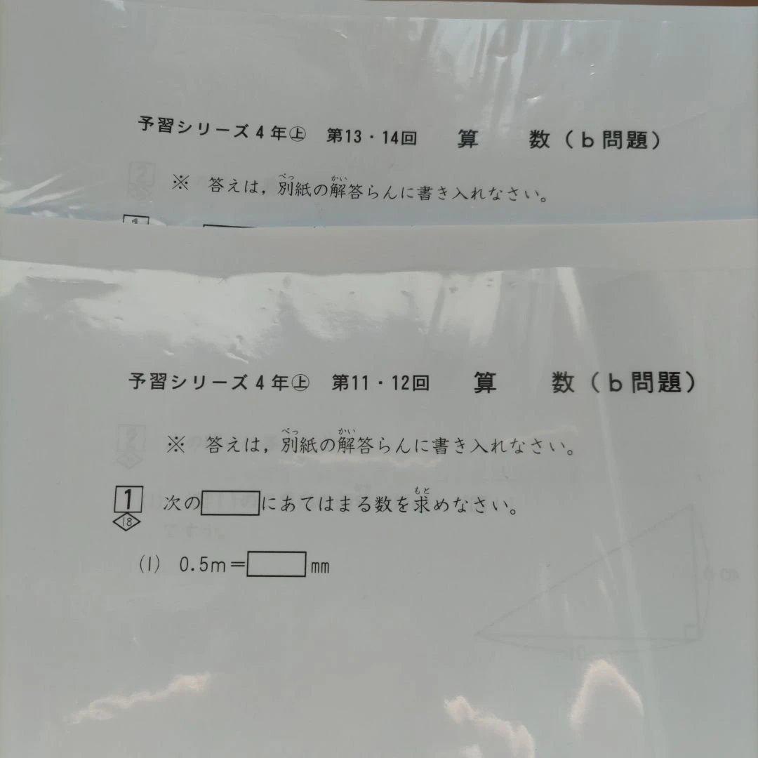 早稲アカカリキュラムテスト４年CコースSSクラス四谷大塚組み分けテスト予習シリー