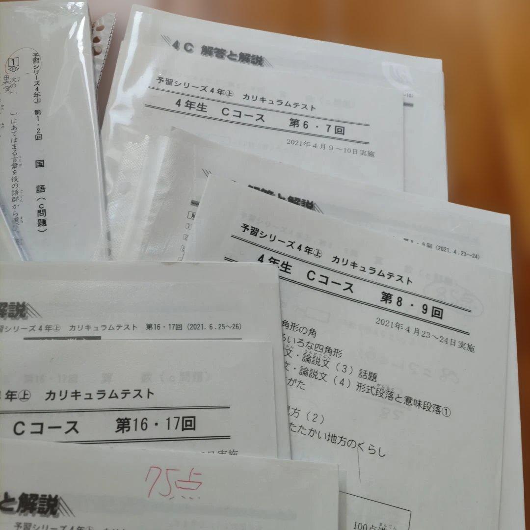 早稲アカカリキュラムテスト４年CコースSSクラス四谷大塚組み分けテスト予習シリー