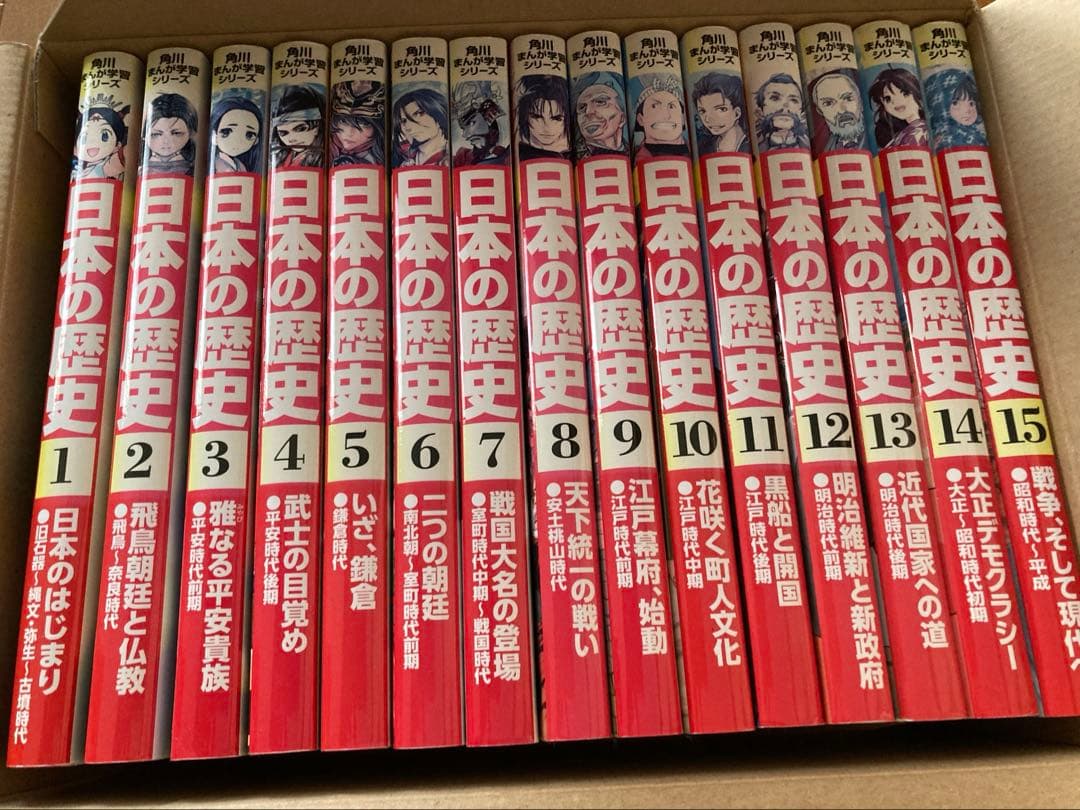 角川まんが学習シリーズ日本の歴史
