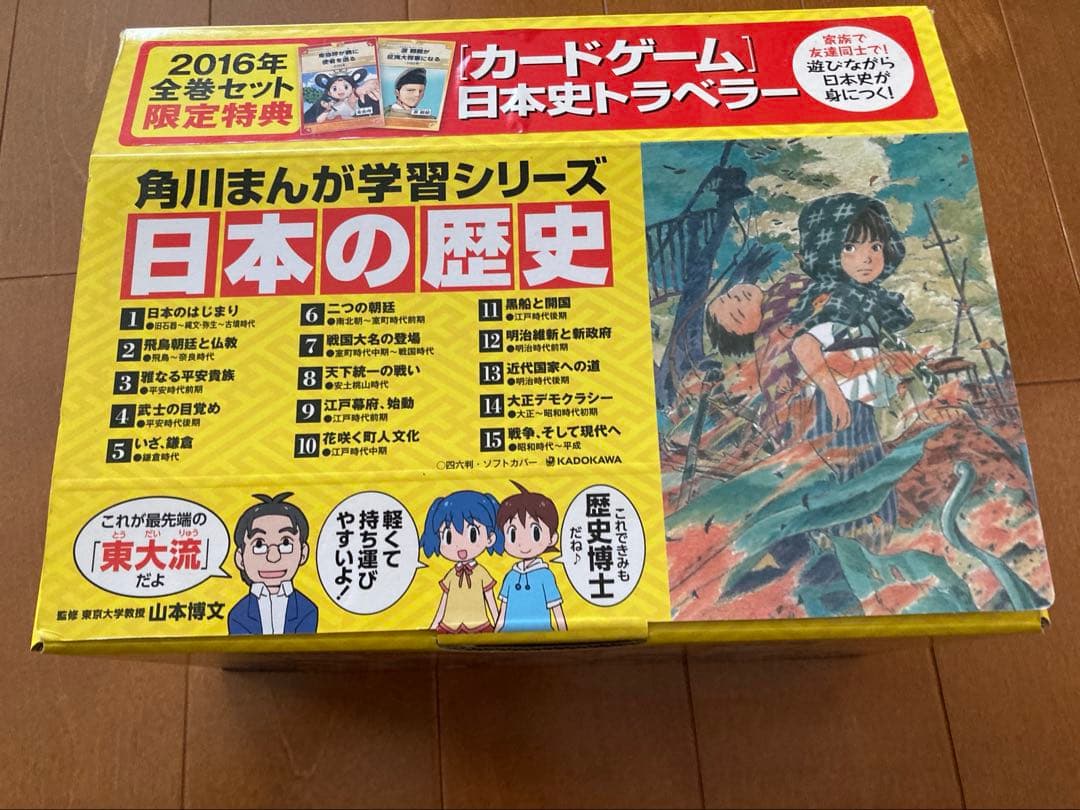 角川まんが学習シリーズ日本の歴史