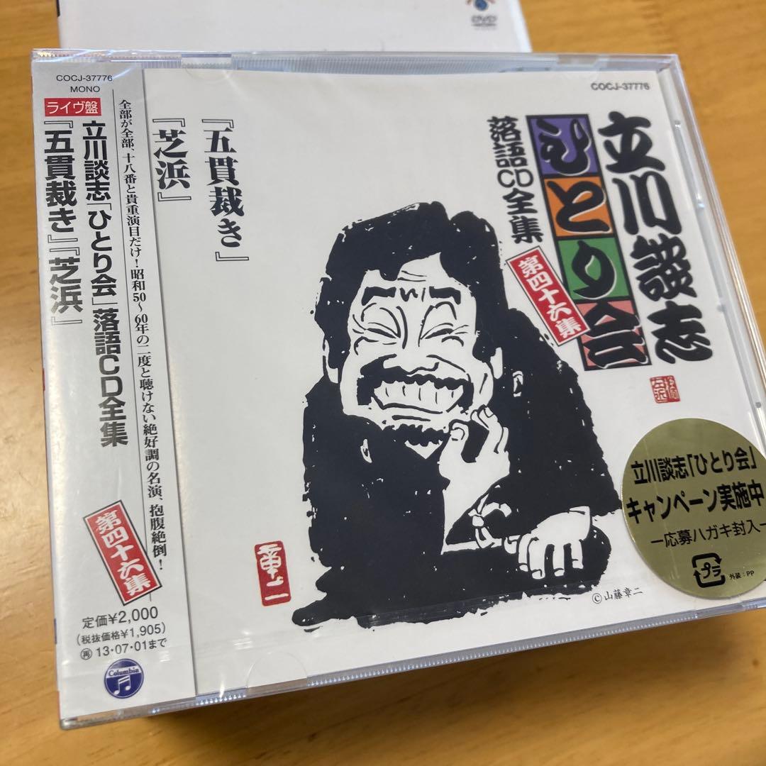 セット販売☆点！笑う超人 立川談志×太田光