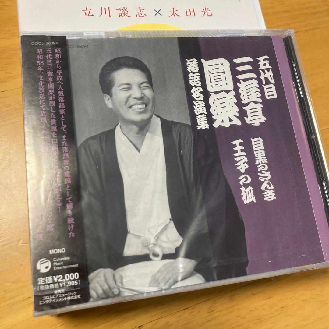 セット販売☆点！笑う超人 立川談志×太田光