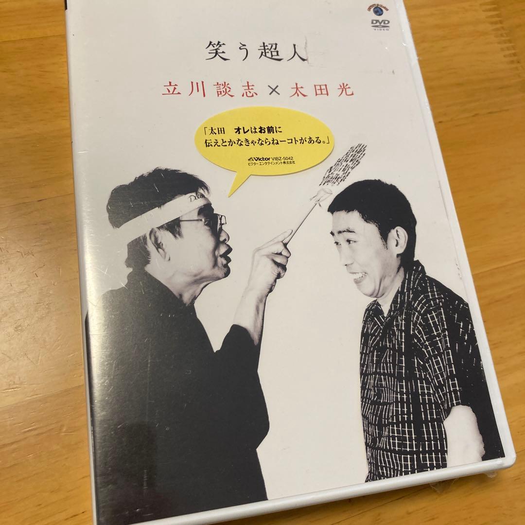 セット販売☆点！笑う超人 立川談志×太田光