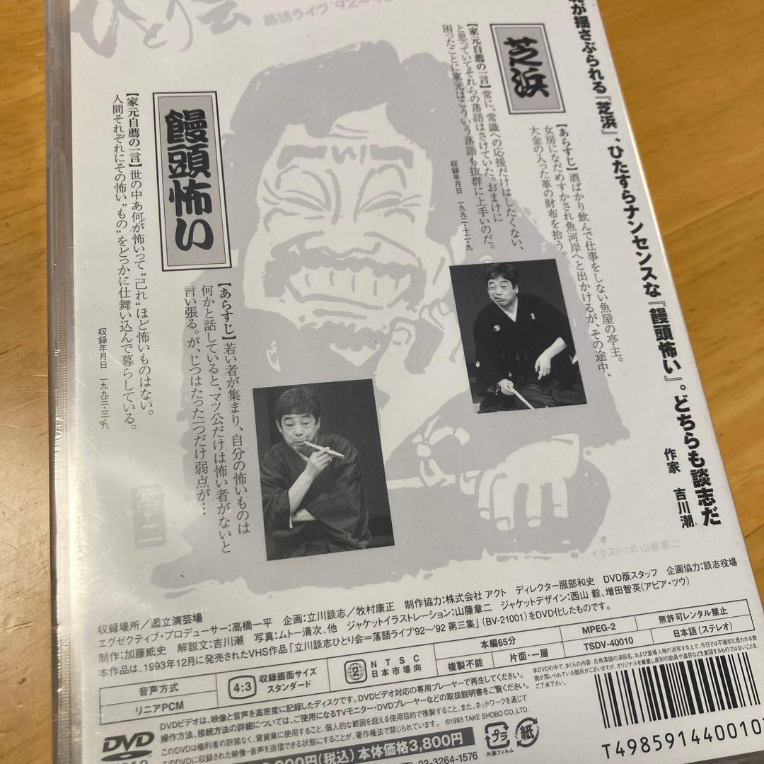 セット販売☆点！笑う超人 立川談志×太田光