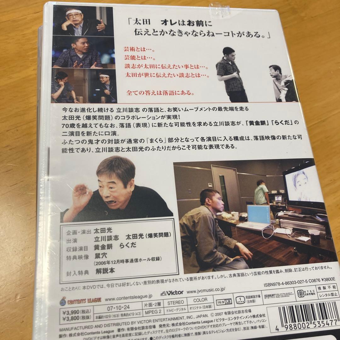 セット販売☆点！笑う超人 立川談志×太田光