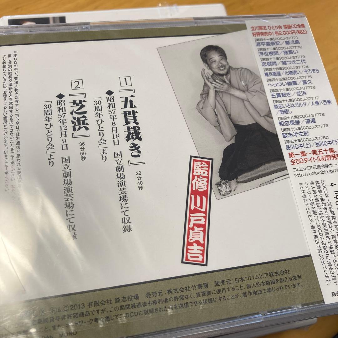 セット販売☆点！笑う超人 立川談志×太田光