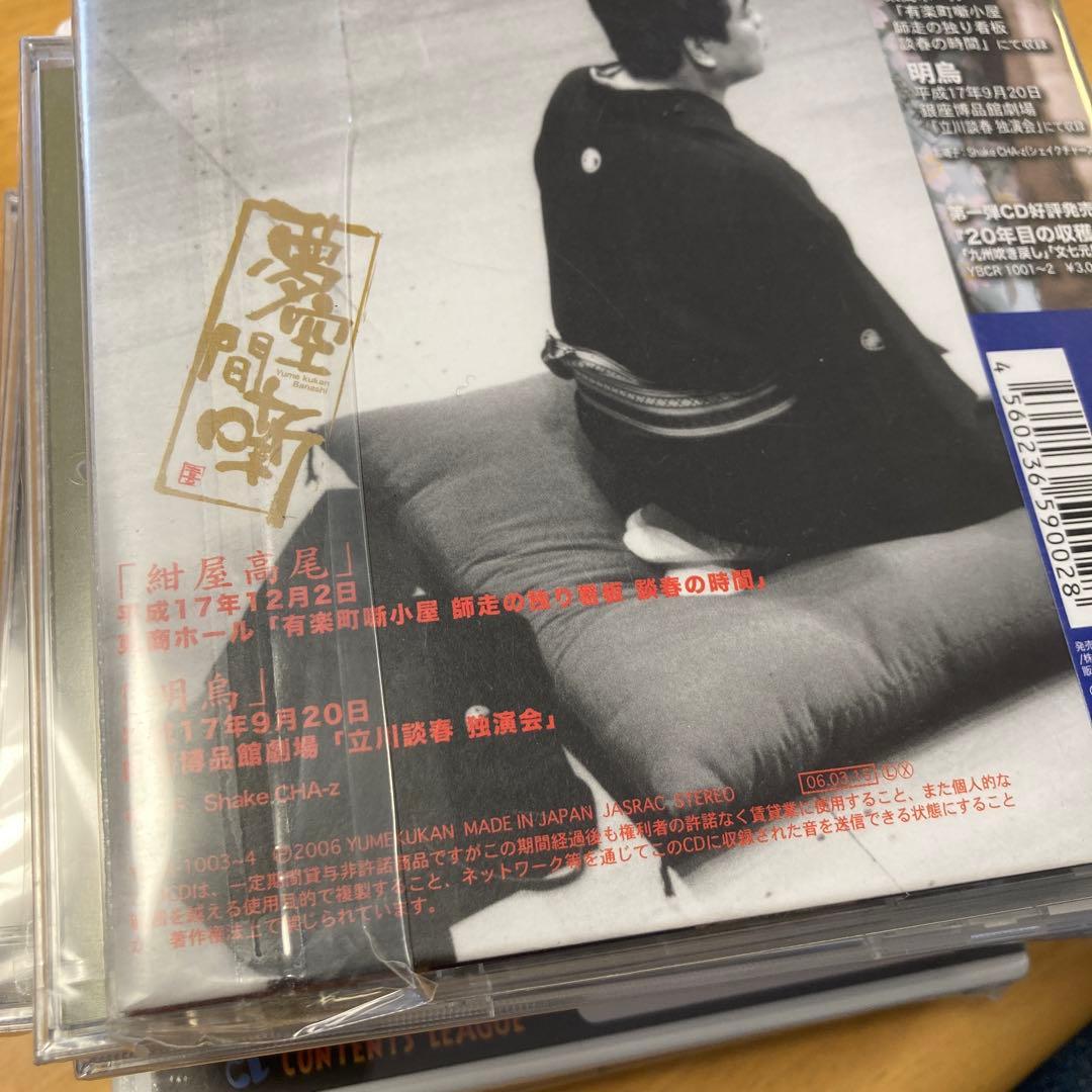 セット販売☆点！笑う超人 立川談志×太田光