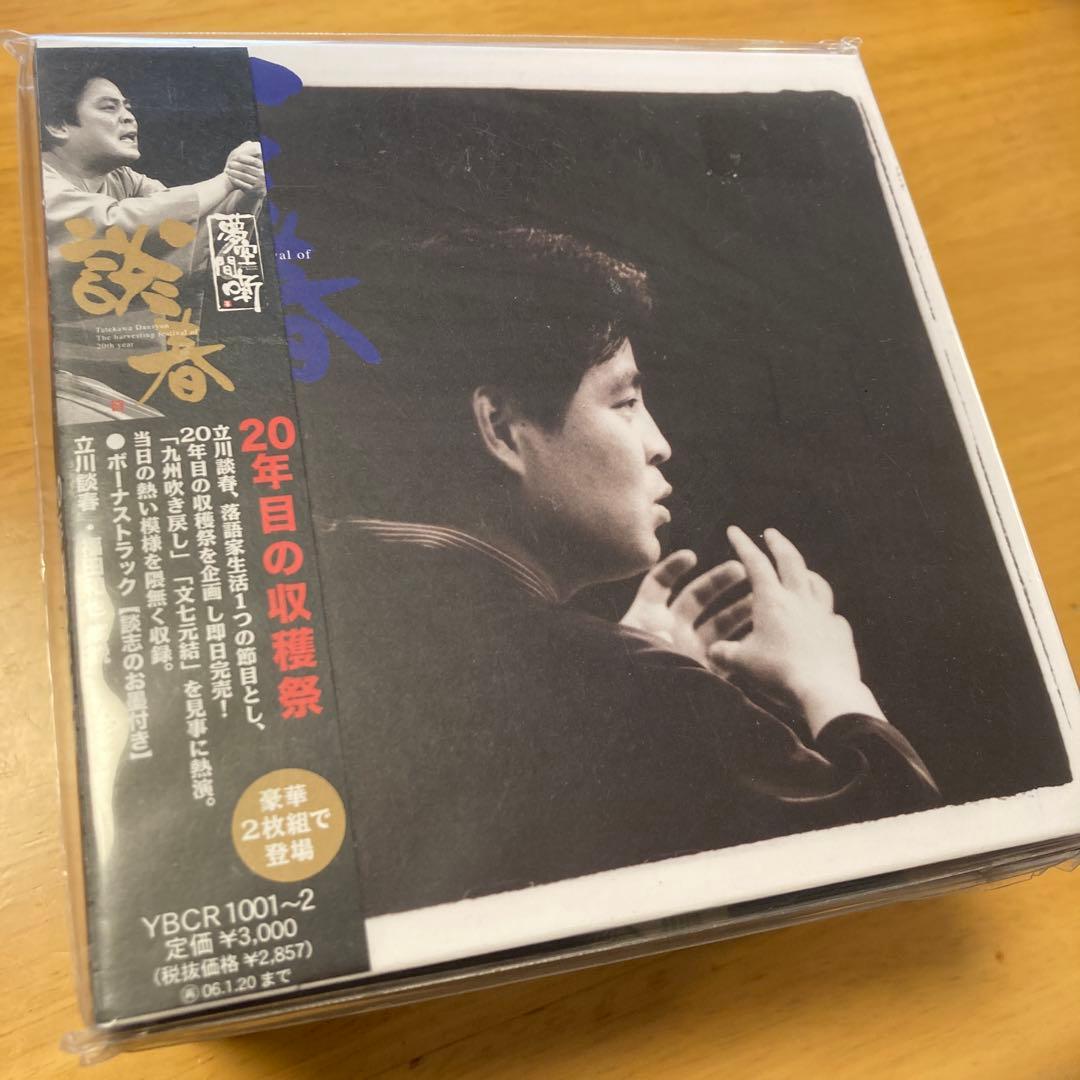 セット販売☆点！笑う超人 立川談志×太田光