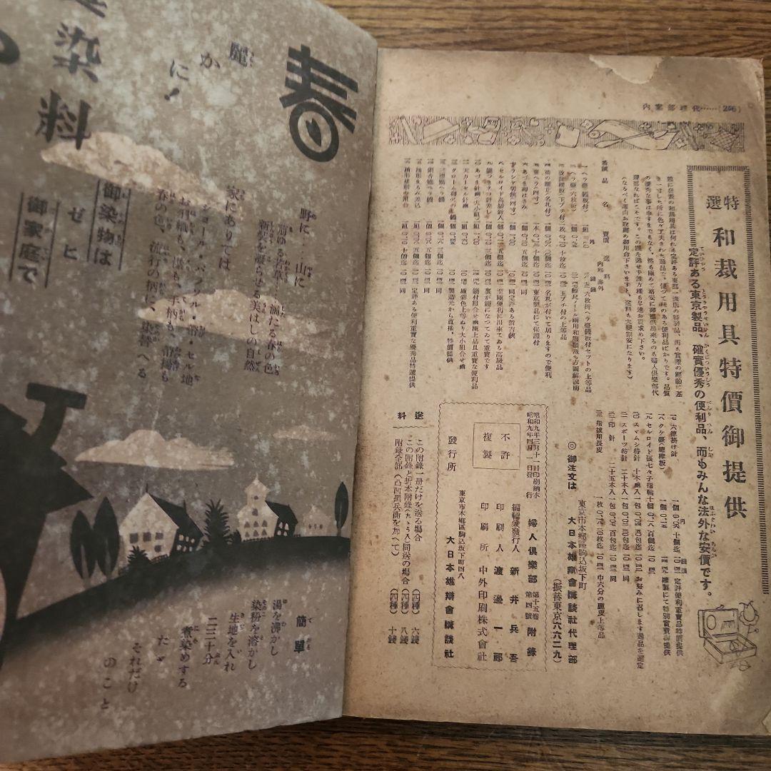 和服裁縫全書 　十二大家秘訣急所指導 大日本雄辯会講談社 昭和9年発行