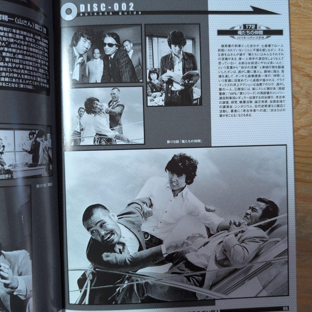 太陽にほえろ!テキサス&ボン編Ⅰ DVD-BOX【ボン登場】〈初回限定生産・8…