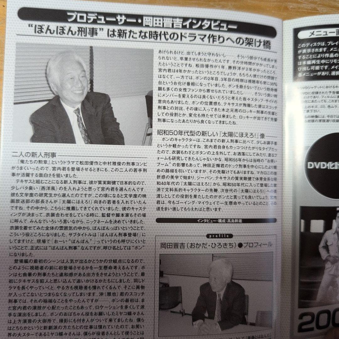 太陽にほえろ!テキサス&ボン編Ⅰ DVD-BOX【ボン登場】〈初回限定生産・8…