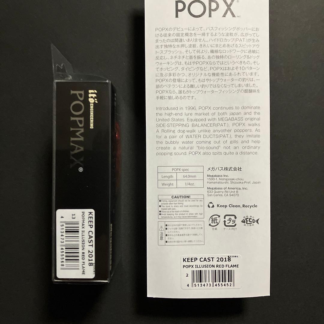 KEEP CAST 2018 POP MAX POPX 限定生産カラー2個セット