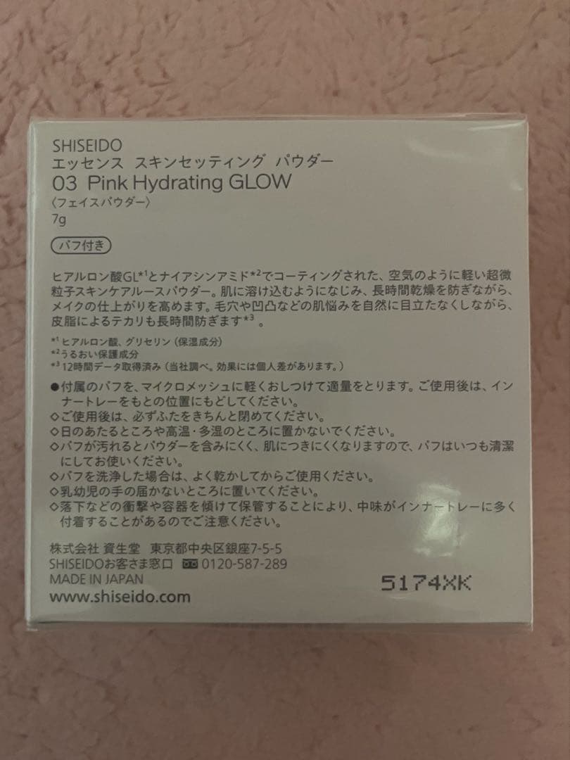 SHISEIDO　エッセンス スキンセッティング パウダー / 03　＜限定色＞