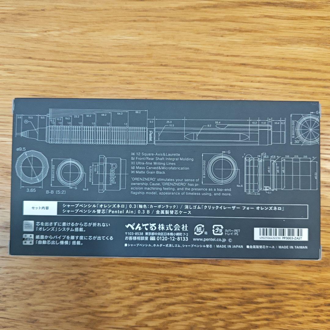 Pentel オレンズネロ 0.3mm 限定セット カーボンブラック