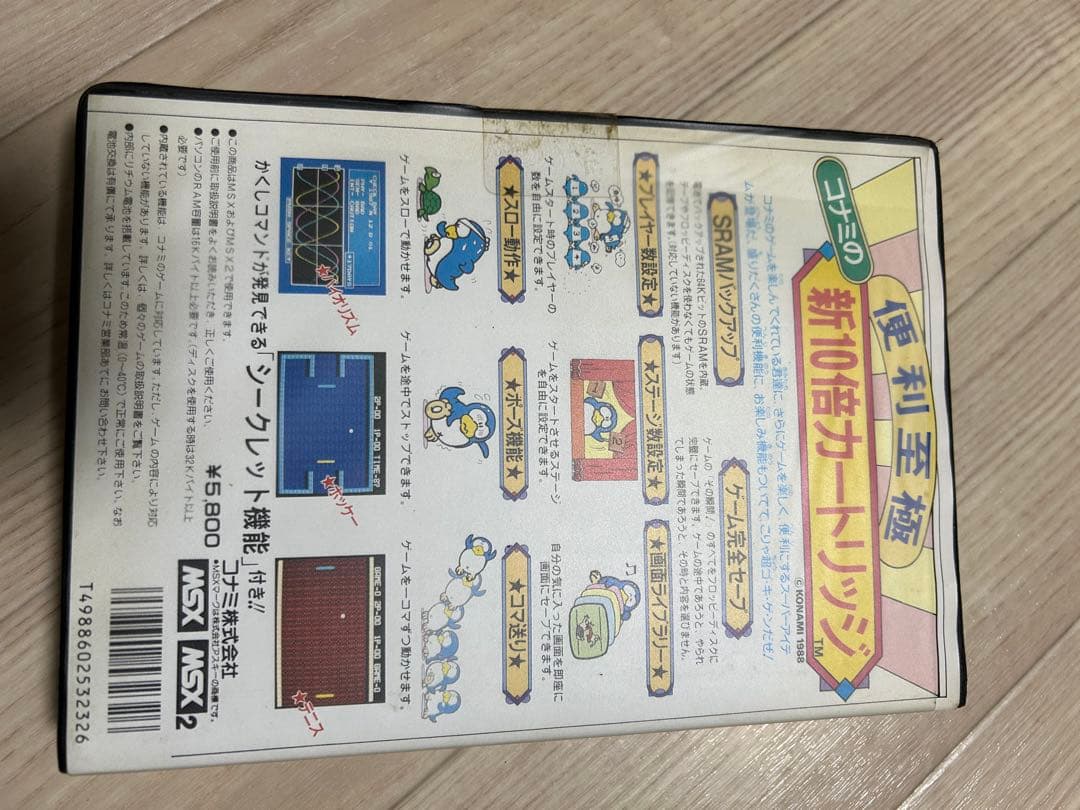 コナミの新10倍カートリッジ