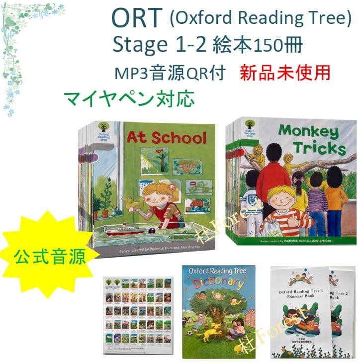新品 ORT Stage 1-2 絵本150冊　全冊音源付き　マイヤペン対応