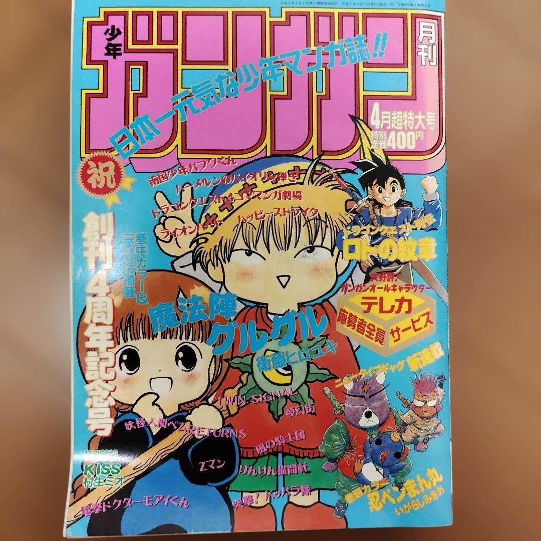 月刊少年ガンガン　1995年号　12冊まとめ売り