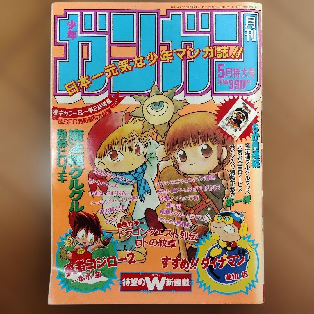 月刊少年ガンガン　1995年号　12冊まとめ売り