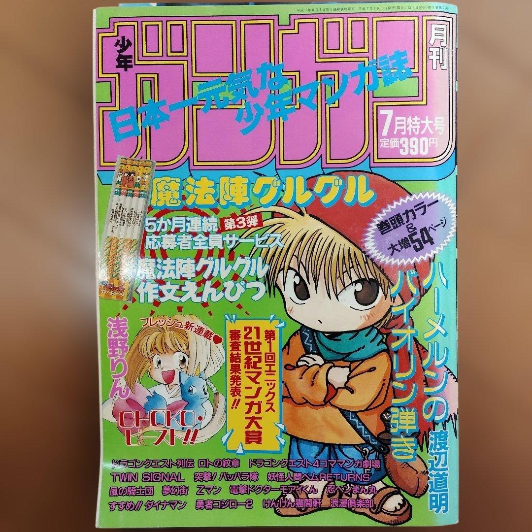 月刊少年ガンガン　1995年号　12冊まとめ売り