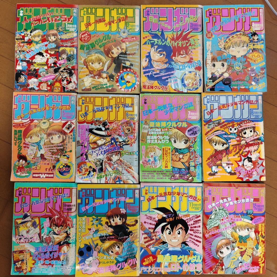 月刊少年ガンガン　1995年号　12冊まとめ売り