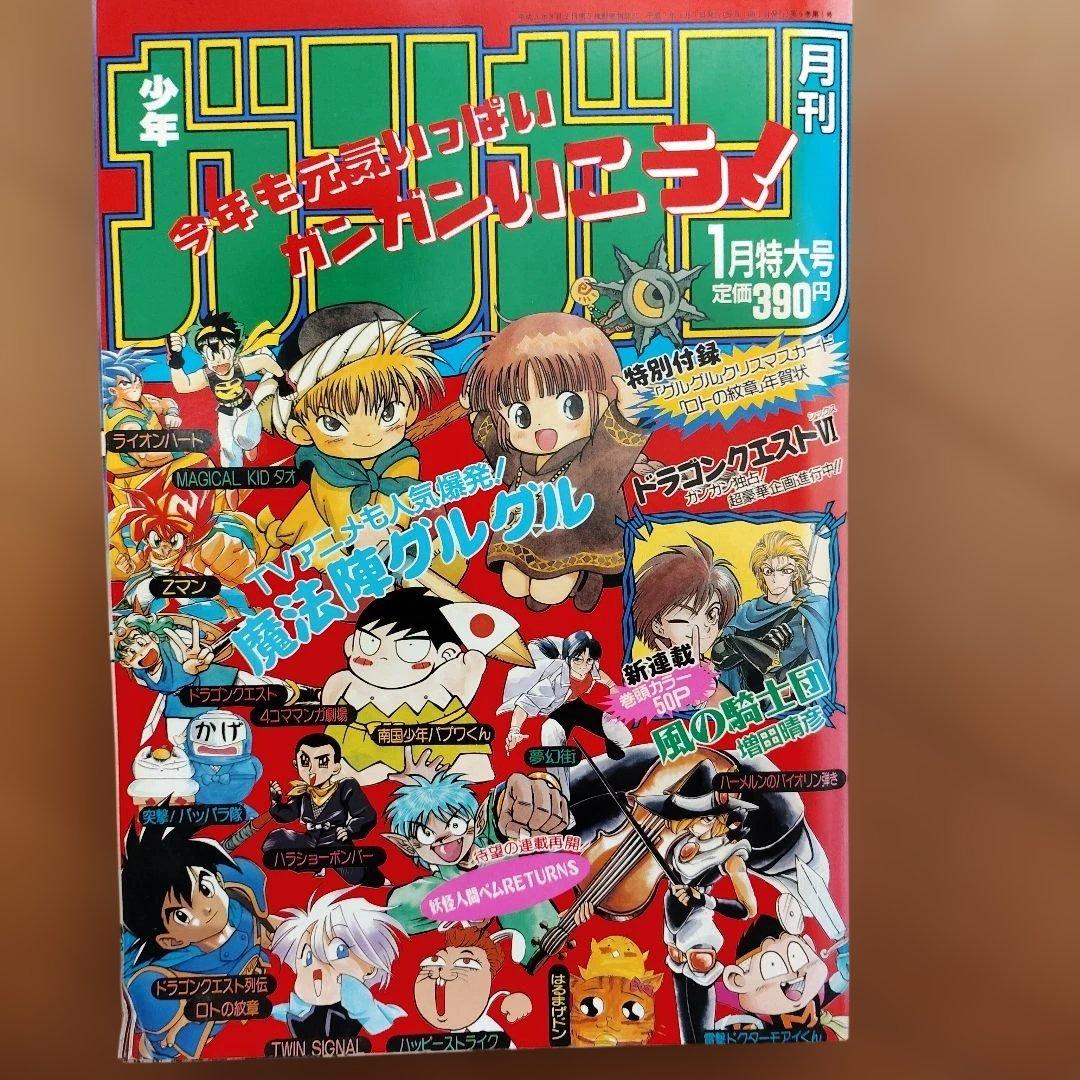 月刊少年ガンガン　1995年号　12冊まとめ売り