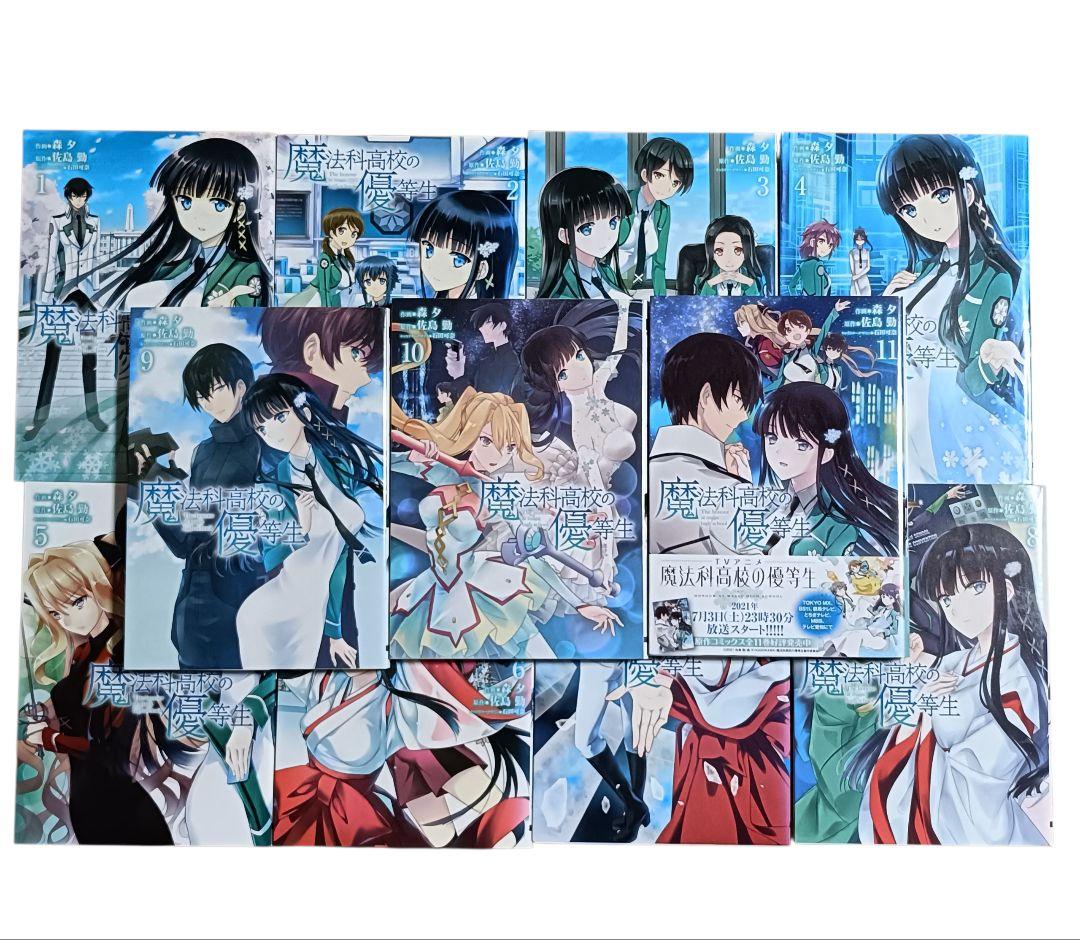 【匿名配送】魔法科高校の劣等生 漫画 全62冊セット 優等生 来訪者編 含む
