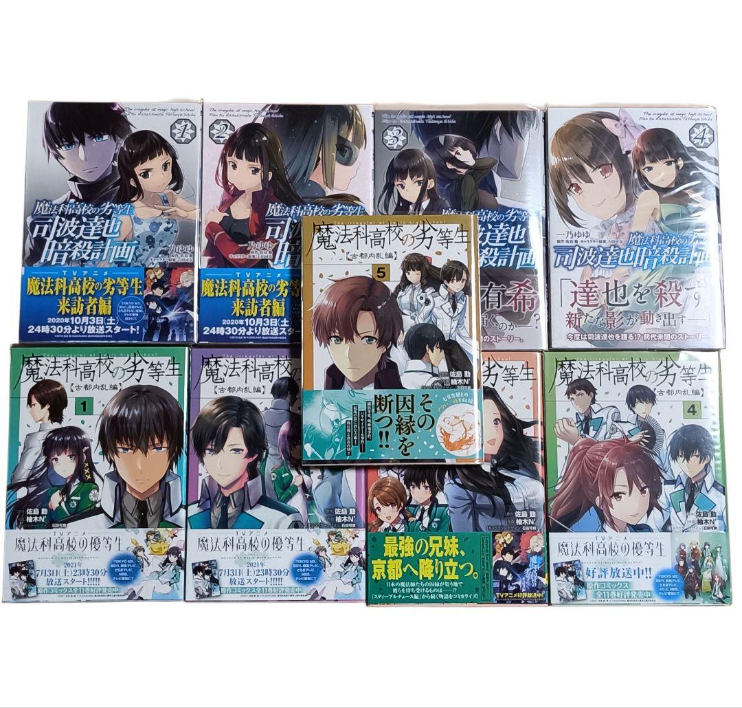 【匿名配送】魔法科高校の劣等生 漫画 全62冊セット 優等生 来訪者編 含む